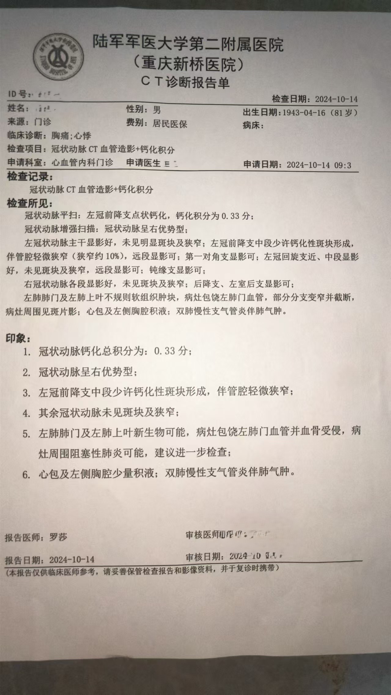 吧医进来看看外公的间差报告以及关于征地拆迁问题