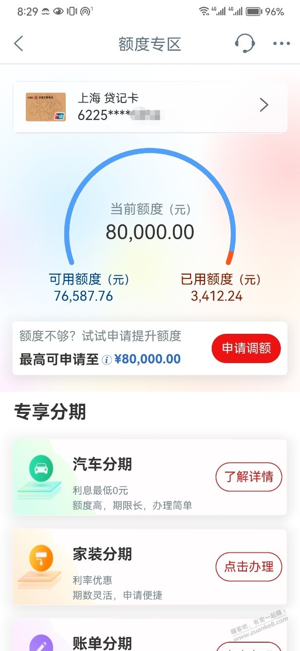 工行xing/用卡提额页面，可提额度有惊喜，快去碰碰运气吧 - 线报酷