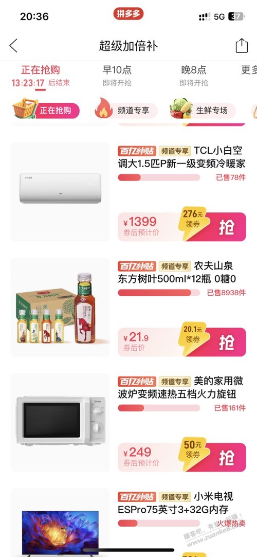 好价  东方树叶21.9元12瓶