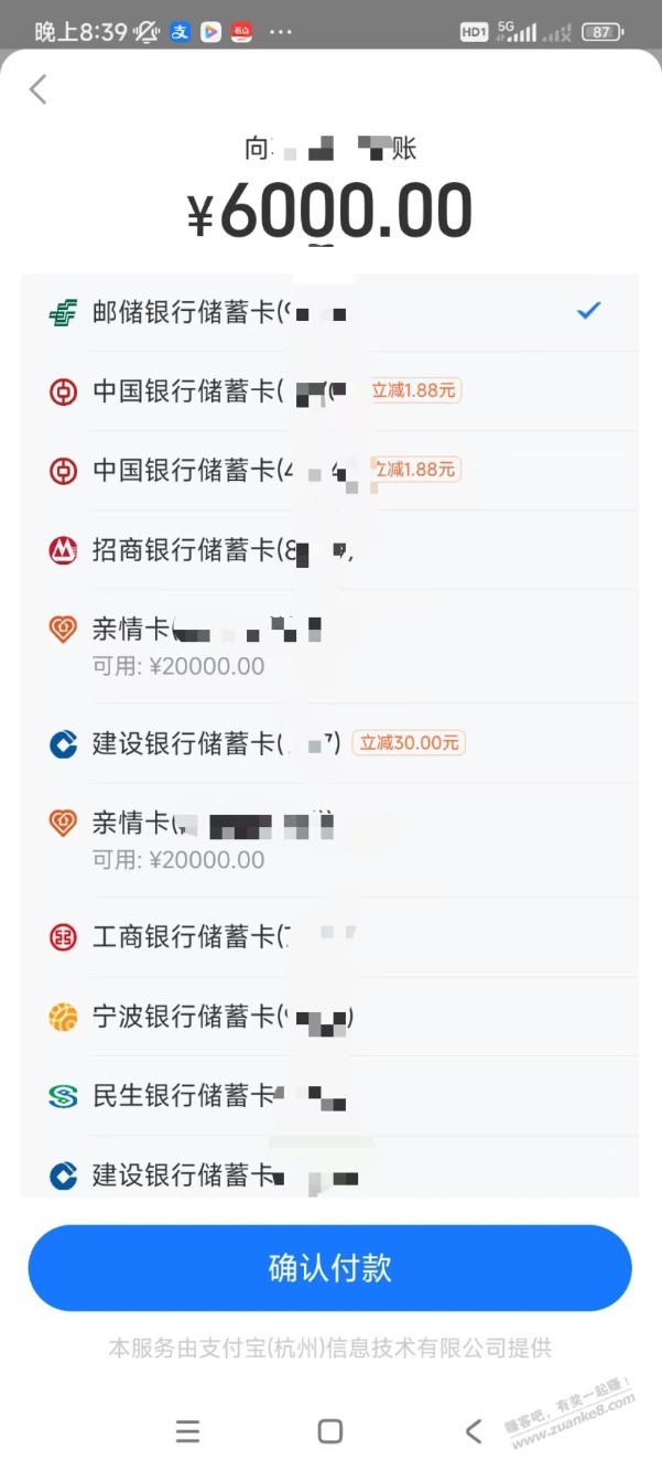 建行储蓄卡，支付宝转账或者还款，6000-30、3000-20 - 线报酷