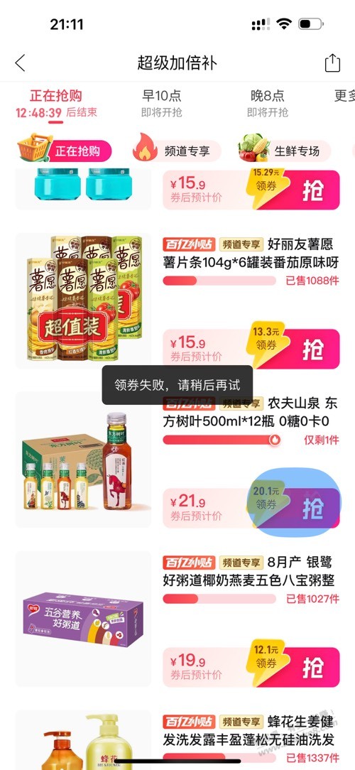 好价 东方树叶21.9元12瓶 - 线报酷