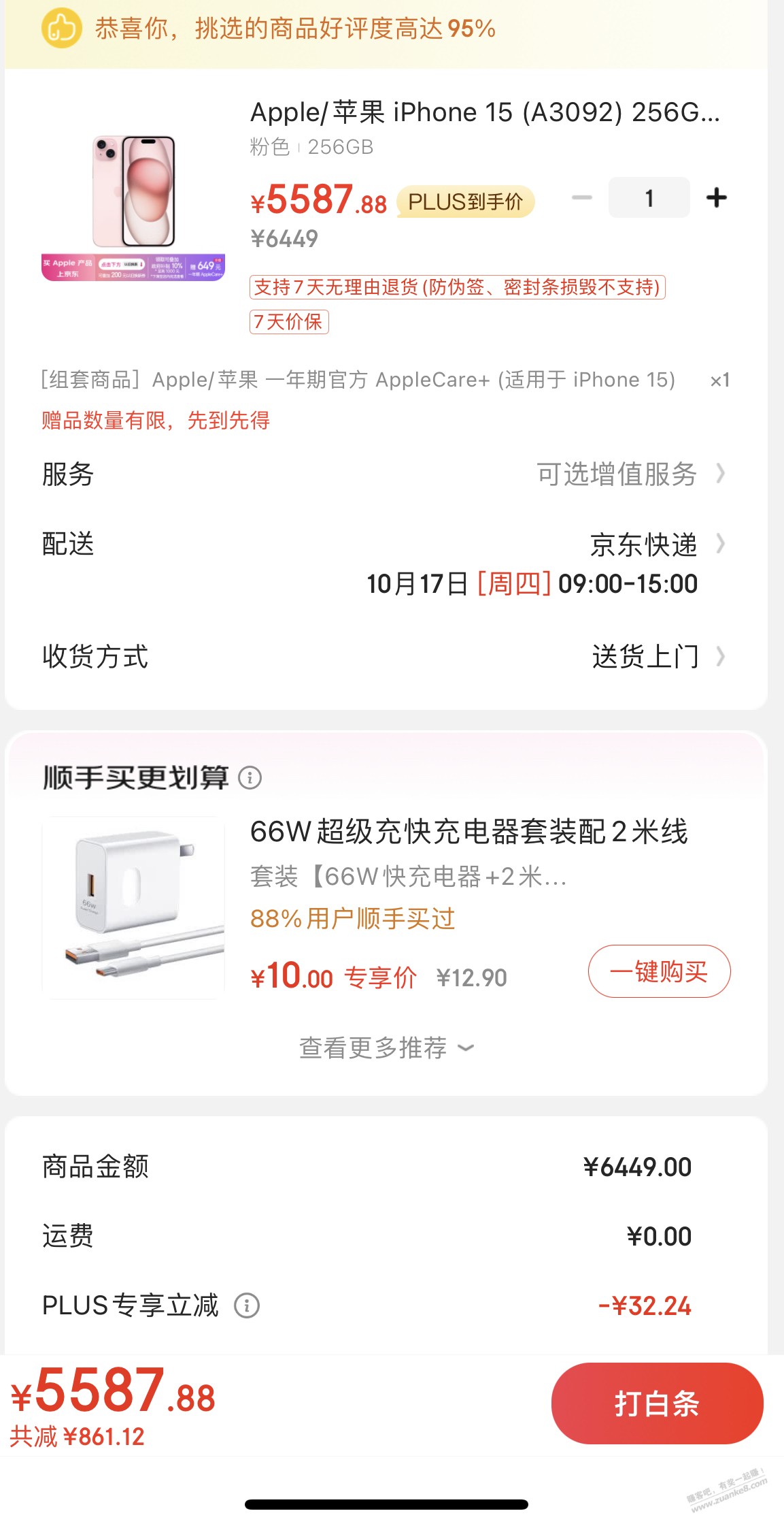 苹果15 5587 有利润吗 - 线报迷