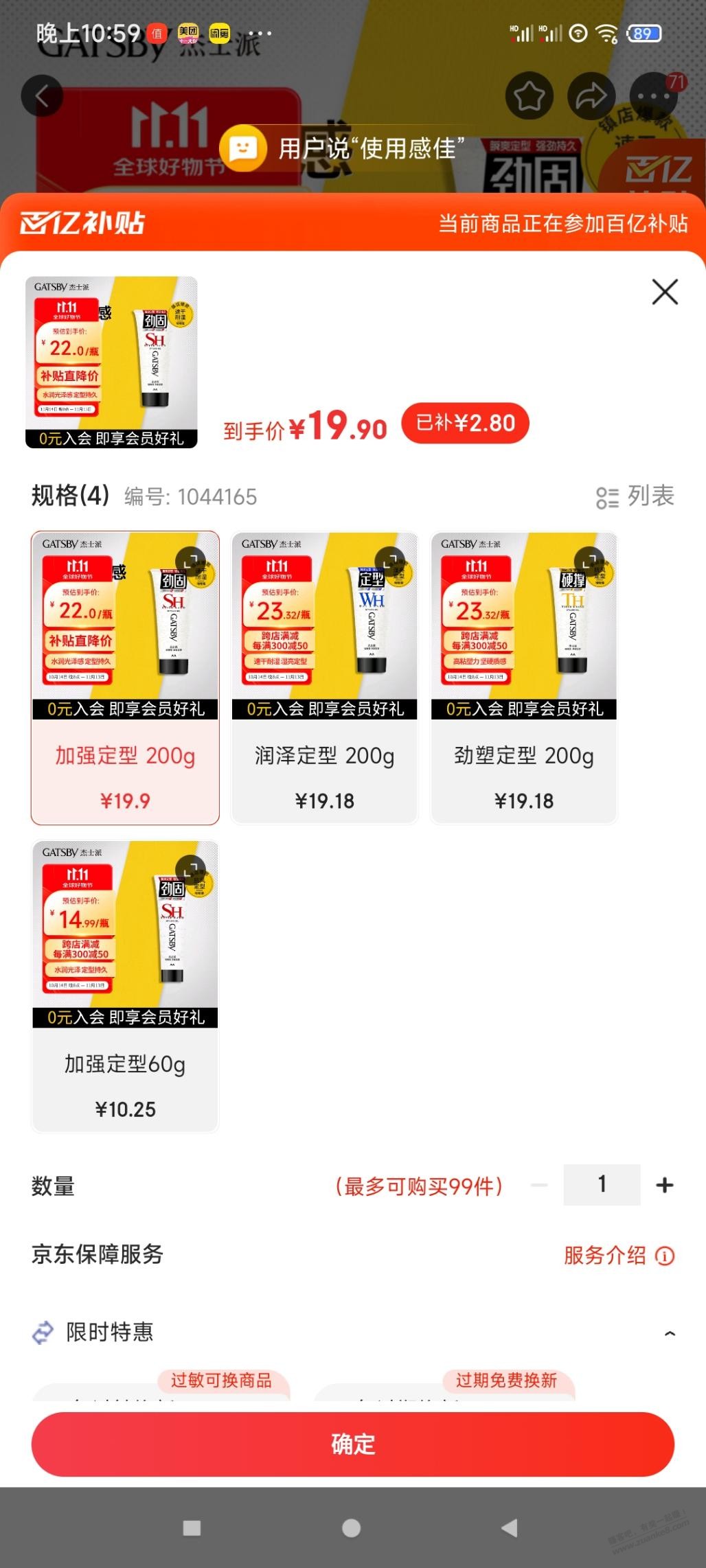 这种商品可以七天无理由换货吗？ - 线报酷