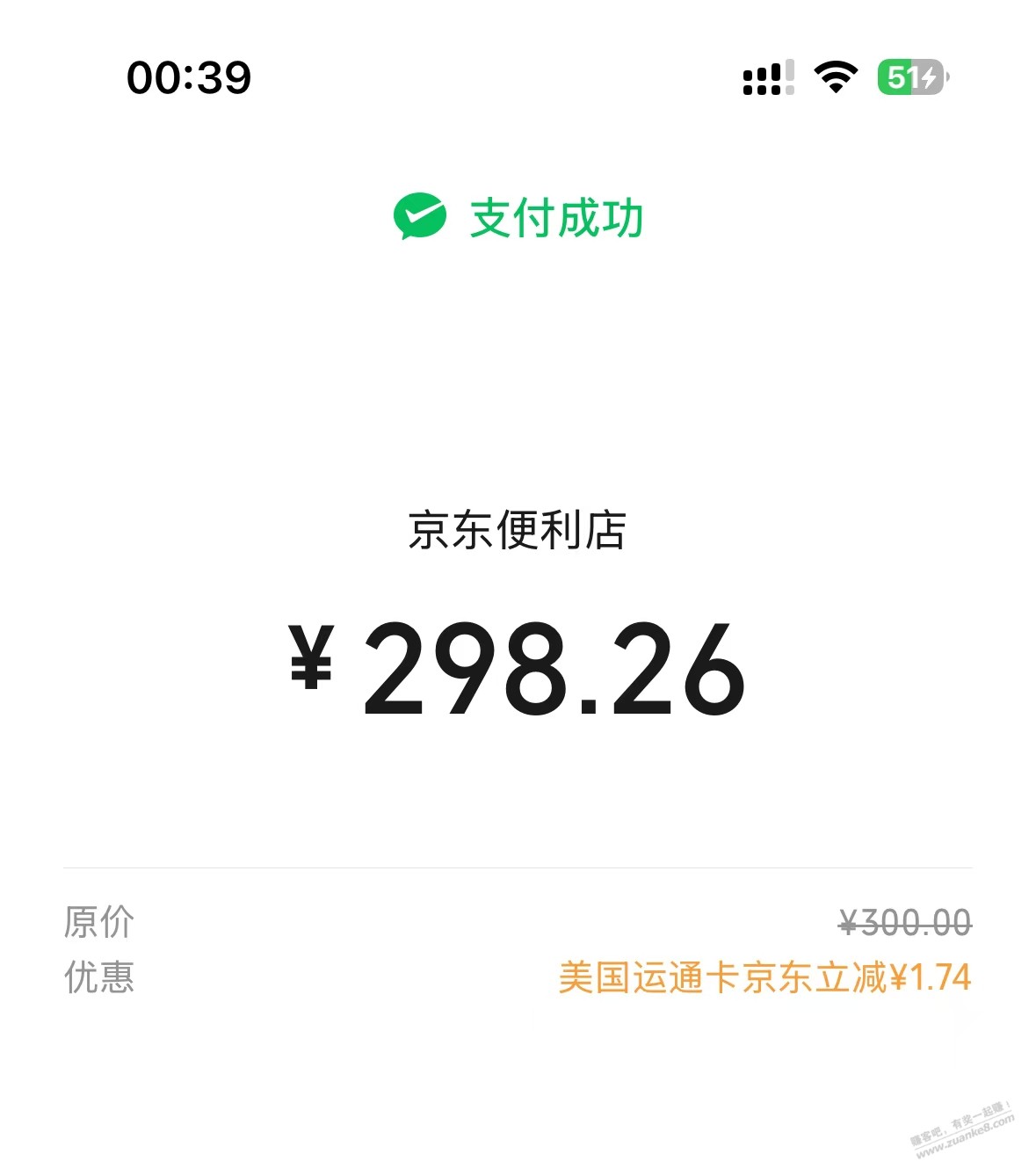 运通京东随机减是啥活动？ - 线报迷