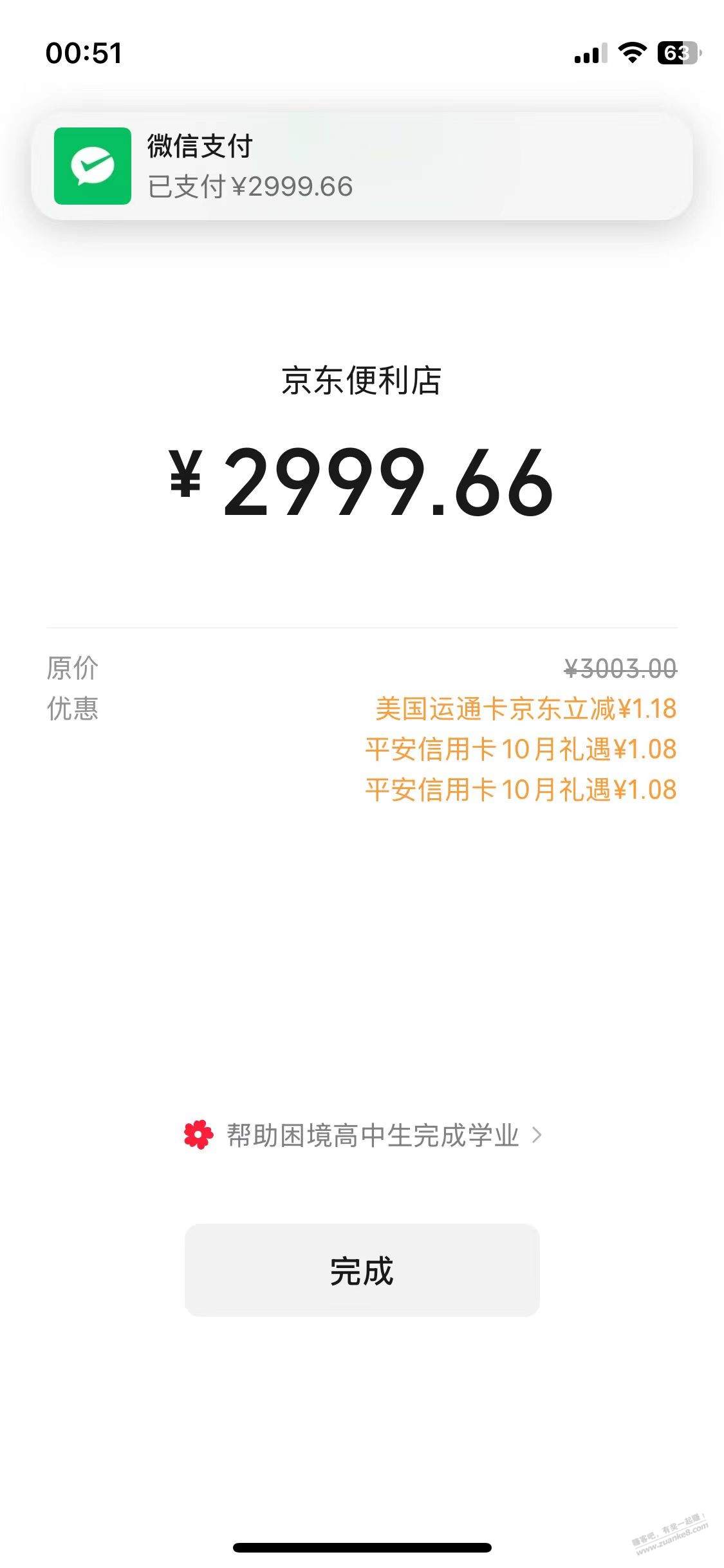 京东商城运通3000减18-137，微信支付300随机减多少不清楚。 - 线报酷