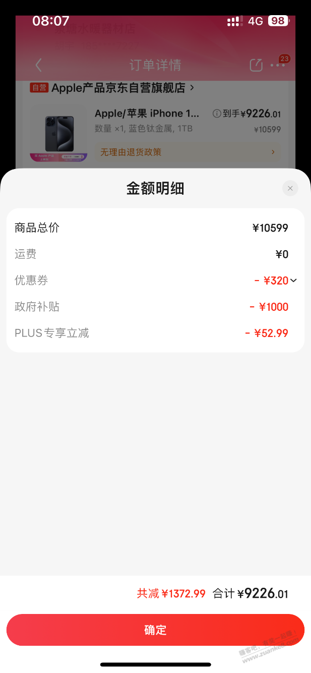 看说深圳券不能用，9226冲了15p 1t自用 - 线报酷