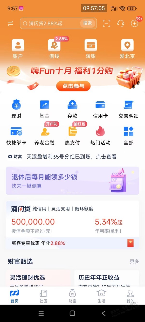 【浦发银行】1分钱得实物 - 线报酷