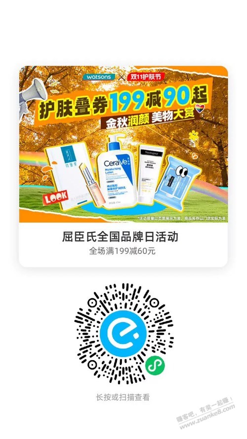 屈臣氏活动没人发吗？199-90，可叠加会员红包。 - 线报酷