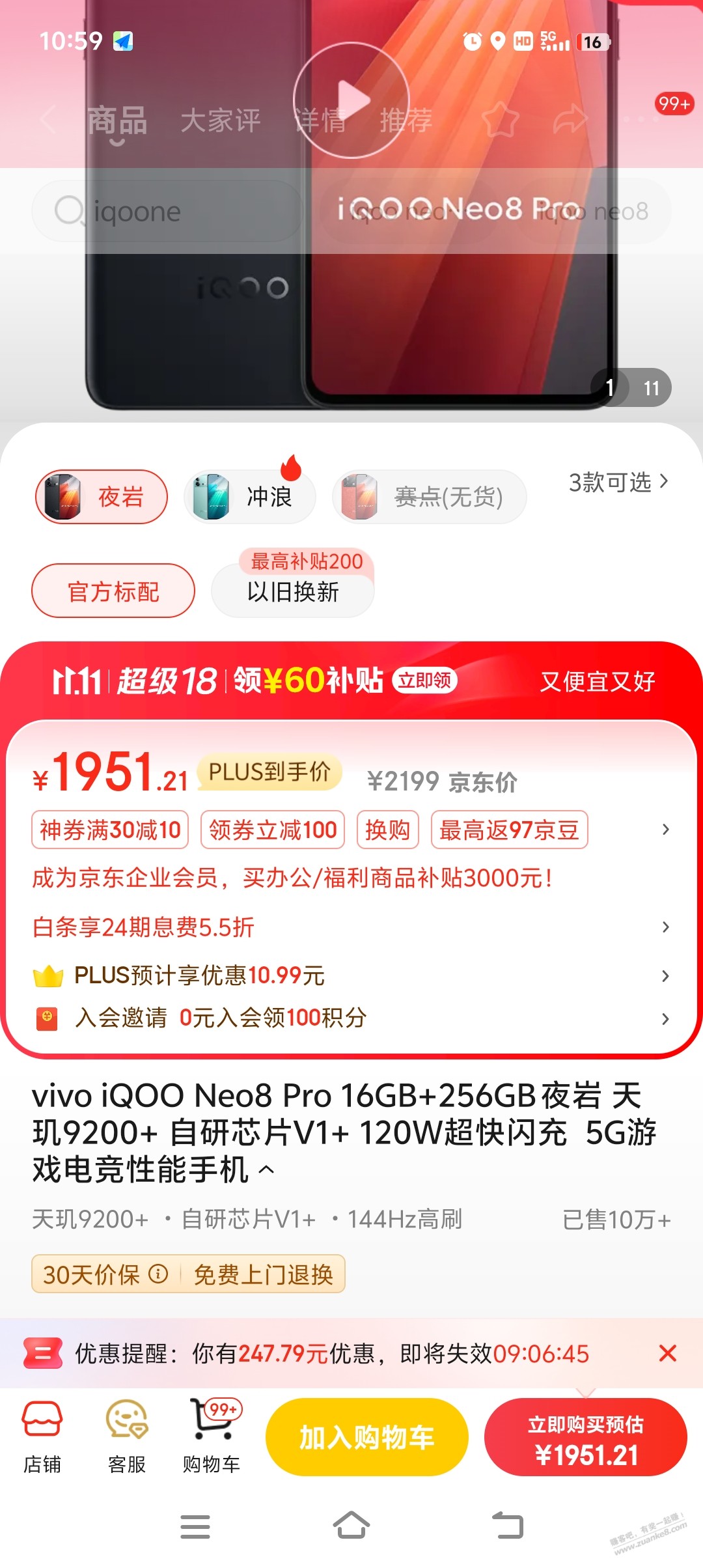 深圳补贴买neo8这个自用怎么样？ - 线报酷