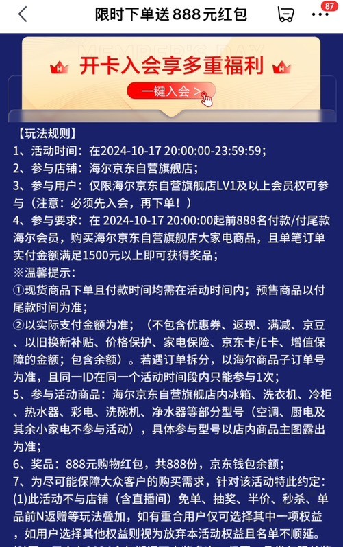 海尔京东自营前888名返888 - 线报酷