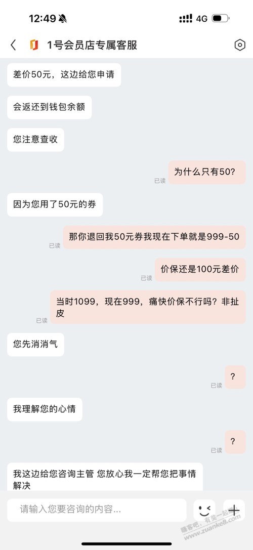 京东一号店会员价保耍无赖差价100只给50 - 线报酷