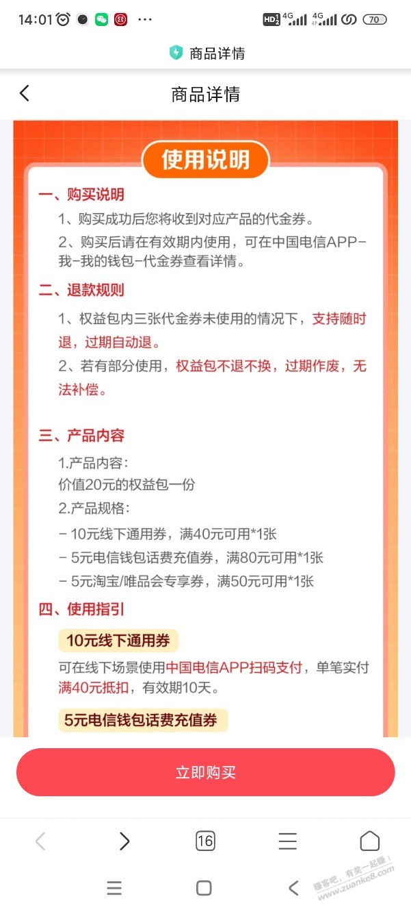 收到翼支付短信9.9领取20元权益包 - 线报酷