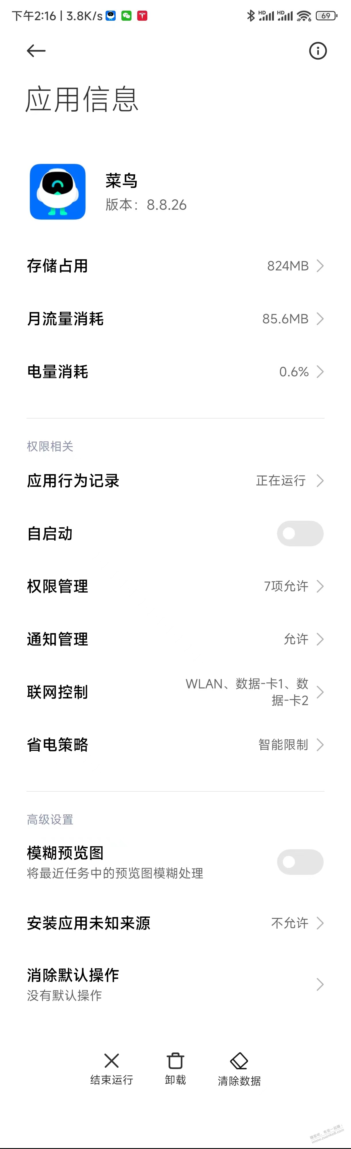 小米的miui系统怎么关闭APP的关联启动 - 线报酷