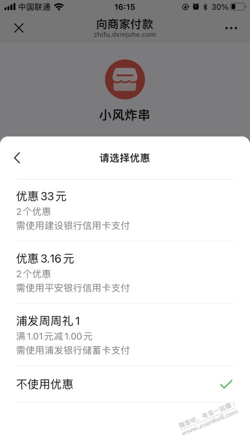 建行xing/用卡微信，有一个10000-30不知道哪来的 - 线报酷