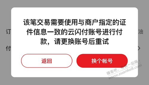 易捷加油APP充值200元-50 - 线报酷