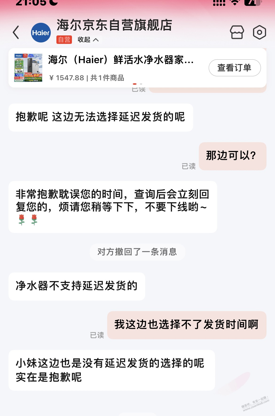 海尔净水器哪里改发货时间 2秒 想稳一手 - 线报酷