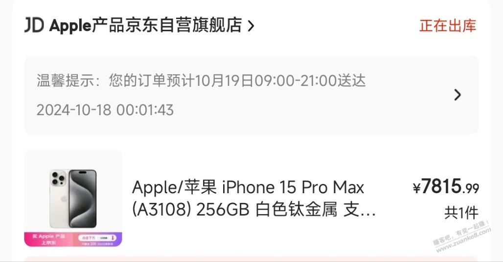 iPhone 15 Pro Max 256GB 7800（需开通白条） - 线报酷