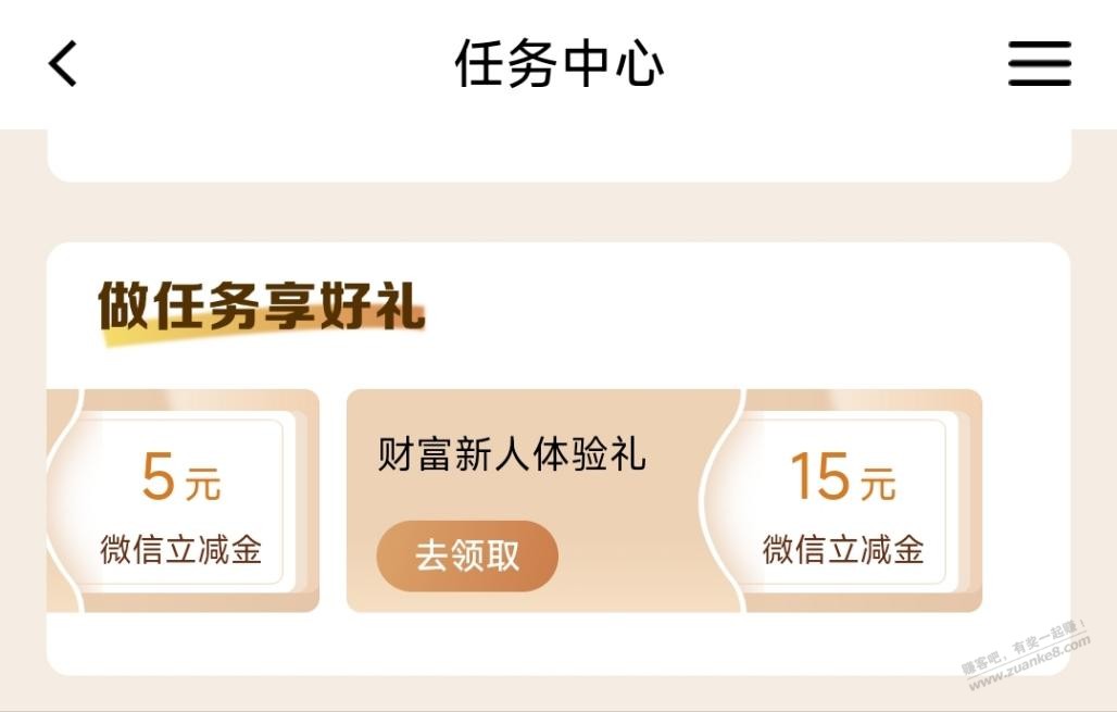 速度!建行任务中心15元，V.x立减金可以领了