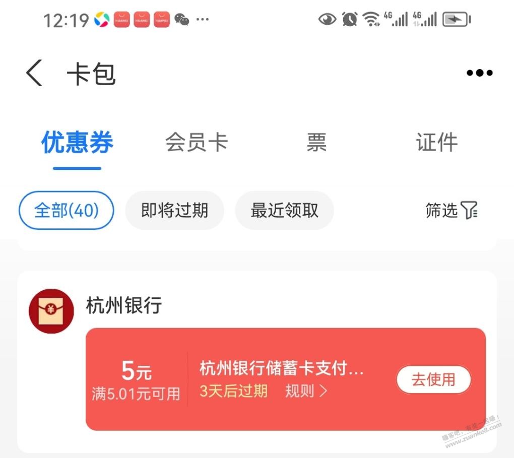 杭州银行5立减金 - 线报酷