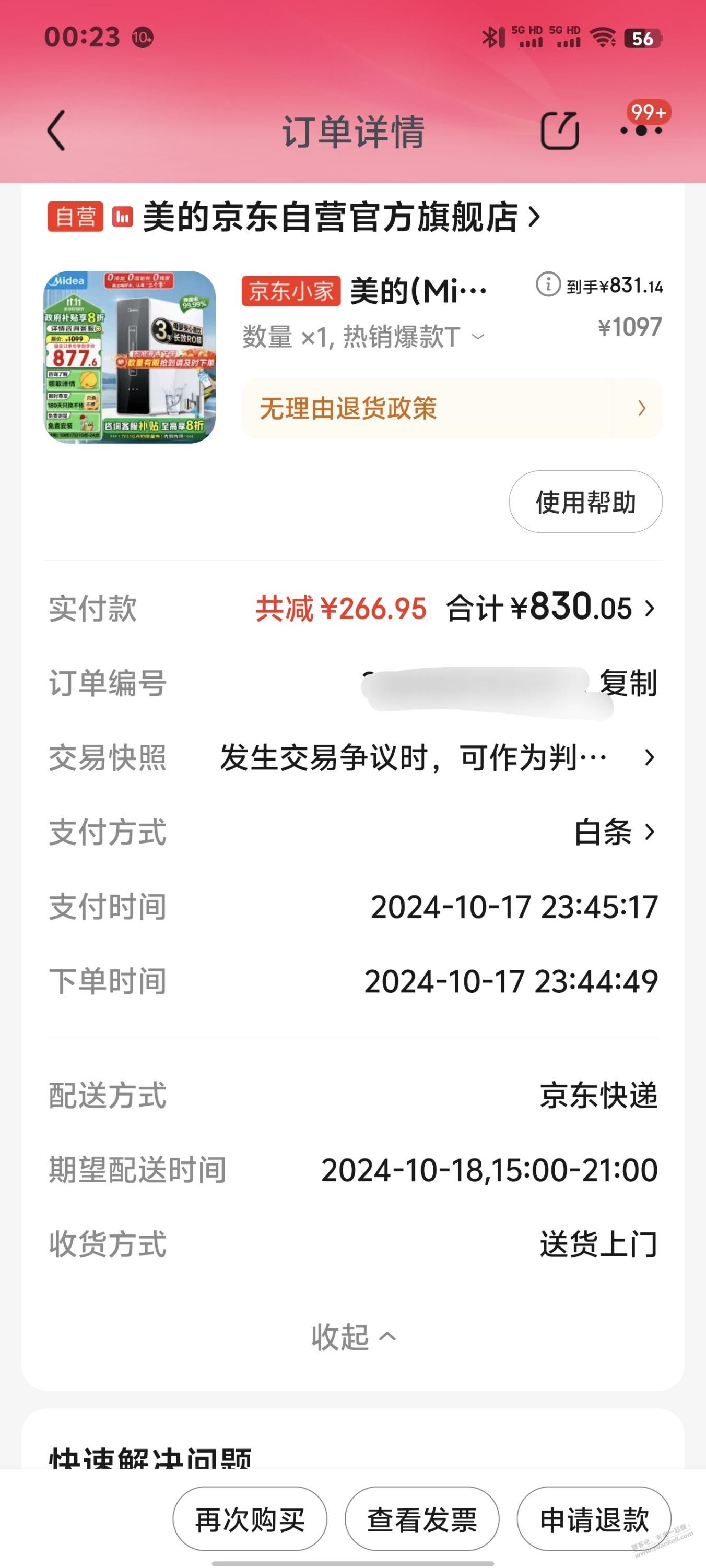 彦祖们帮忙看看这款净水器价格830入手划算吗保价三十天 - 线报酷