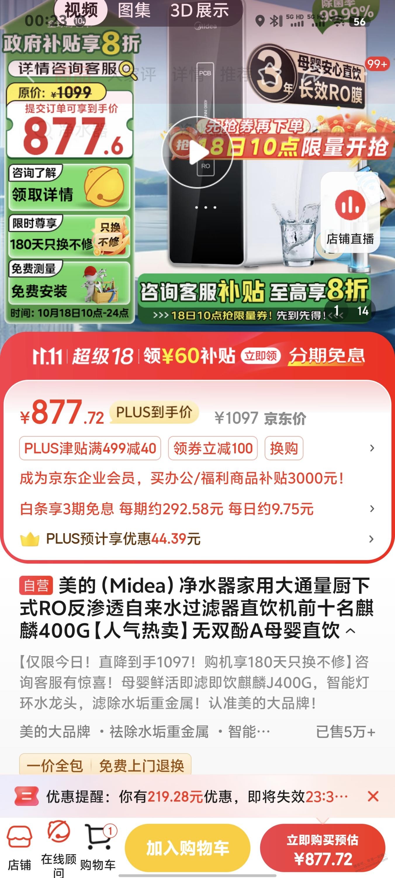 彦祖们帮忙看看这款净水器价格830入手划算吗保价三十天 - 线报酷