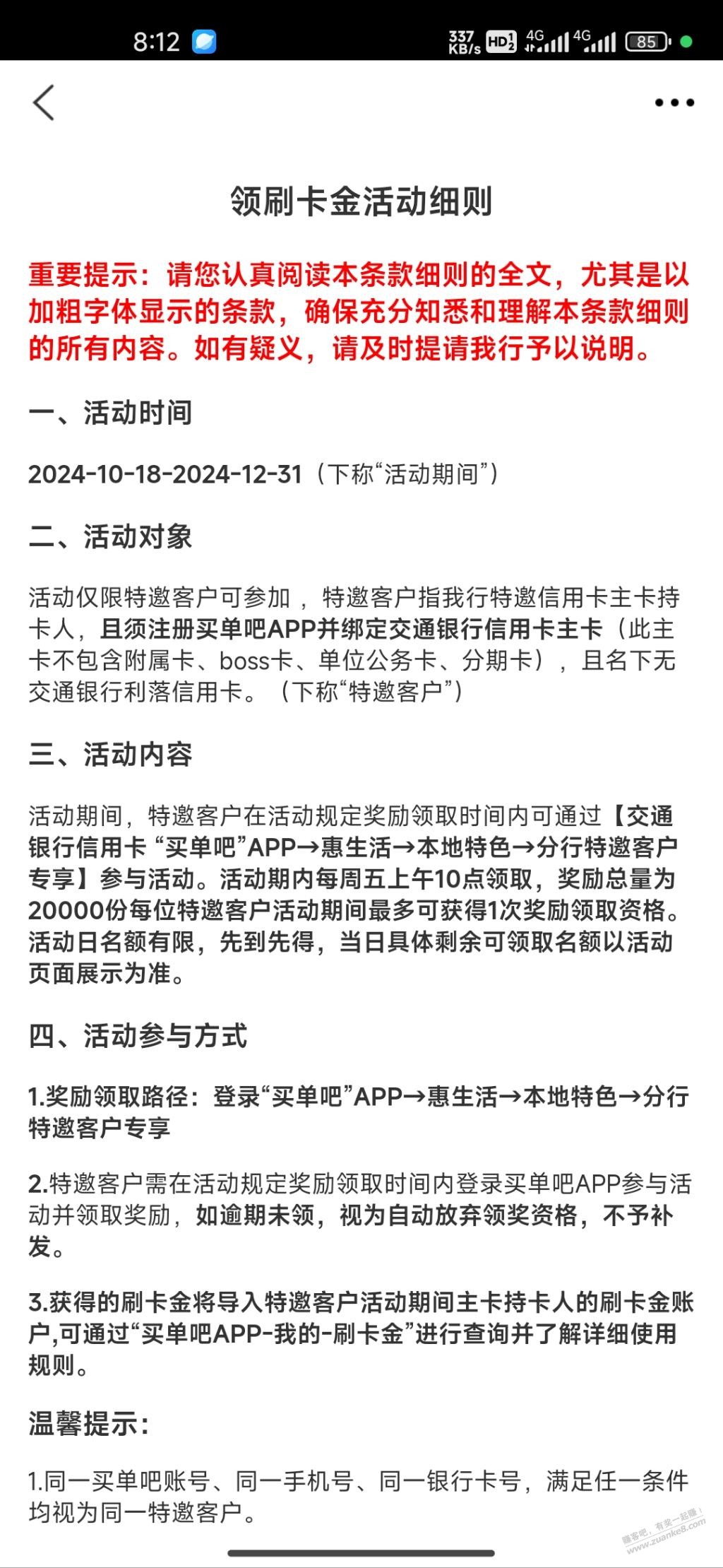 10点领江西交行200-100 - 线报迷