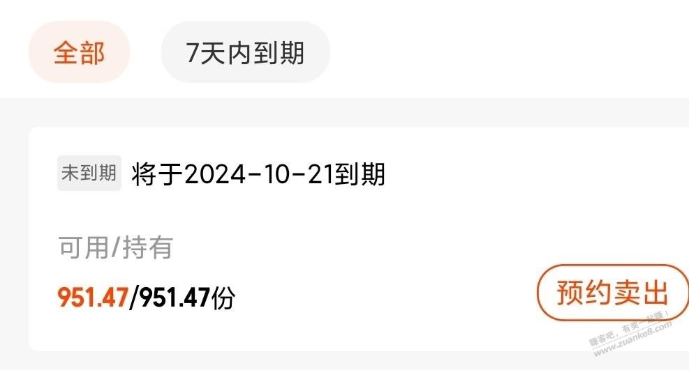 上周五15点前申购的同业存单满7天了，天天基金不让赎回能投诉吗？ - 线报迷