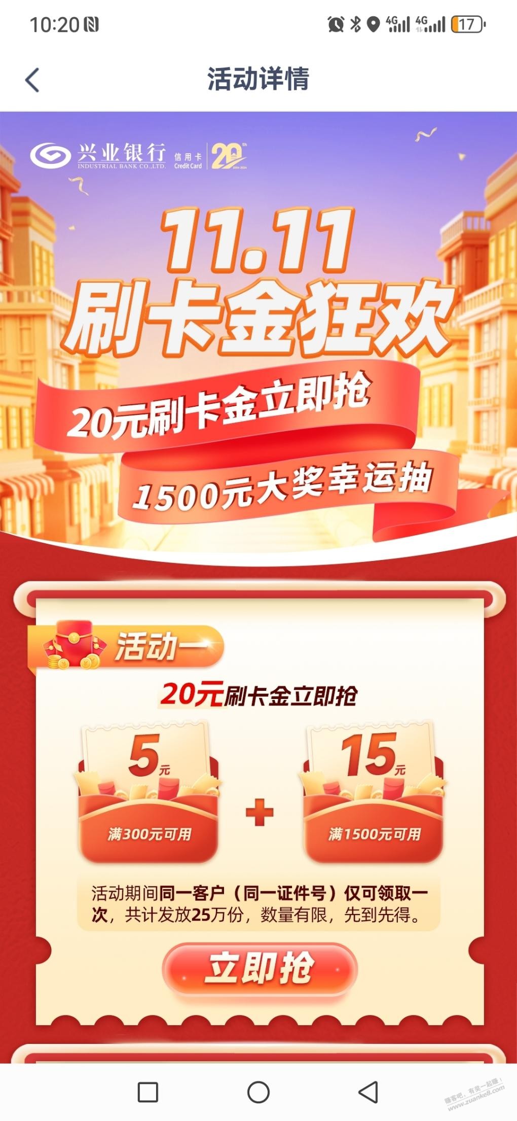 兴业生活APP领取20元刷卡金 - 线报迷