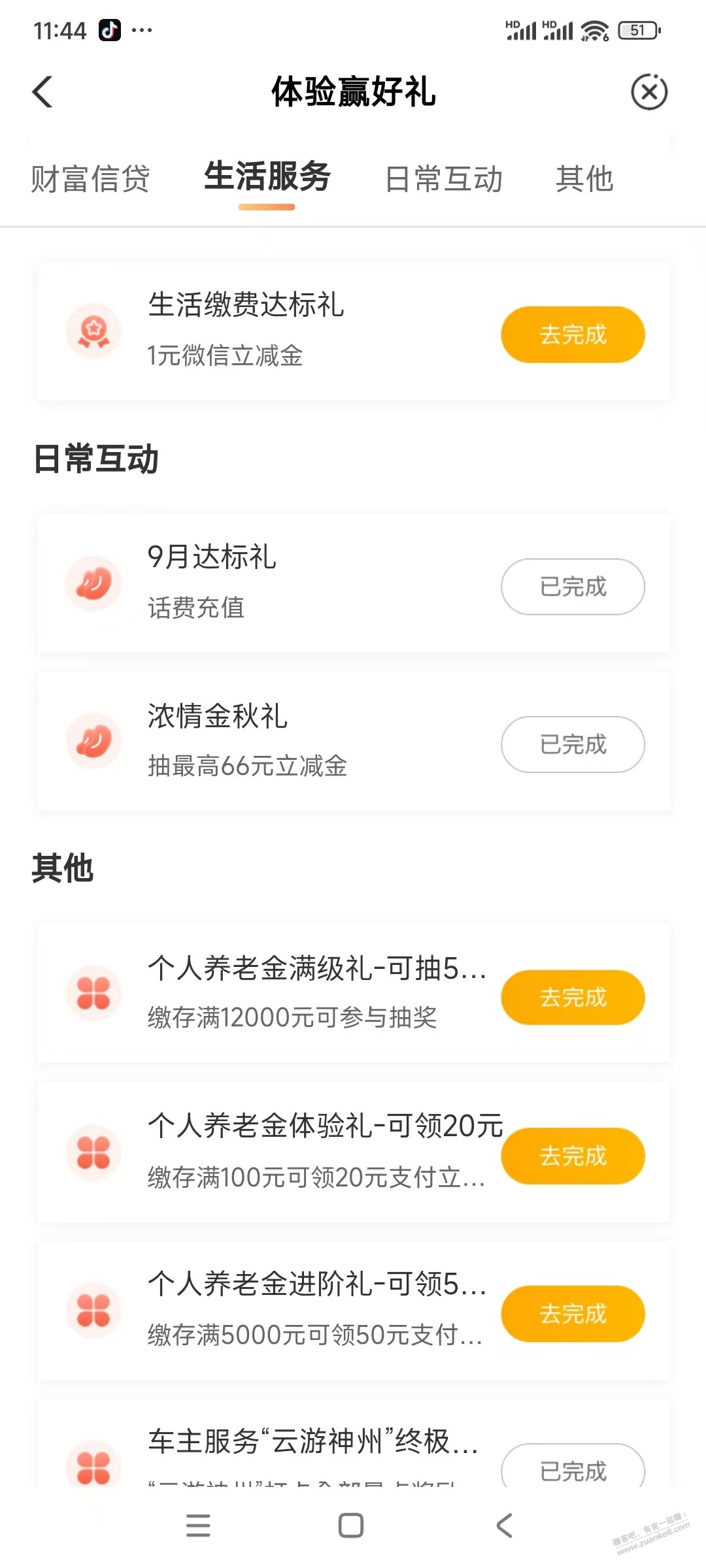 农行8元立减金 - 线报迷