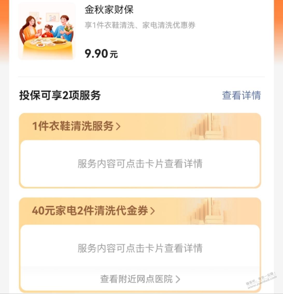 9.9元，京东衣鞋清洗1件加40元家电2件清洗代金券 - 线报迷