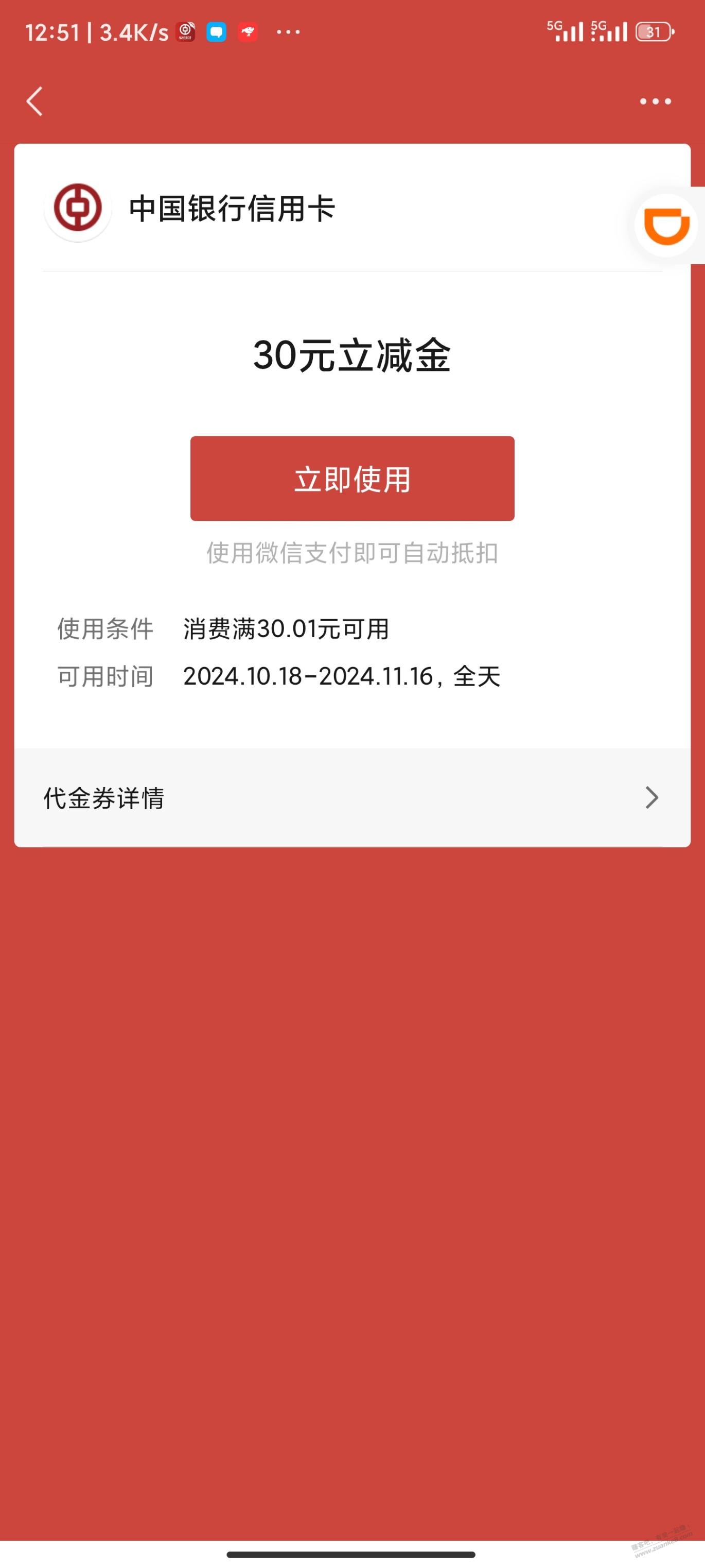 中行万事达1美元买30立减金 - 线报迷