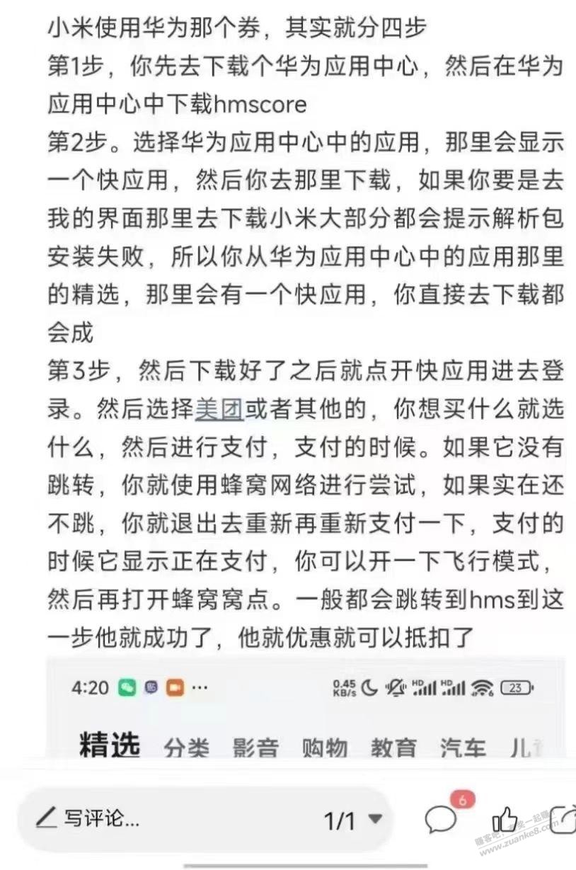 非华为手机使用支付虚拟优惠，实体不行 - 线报迷