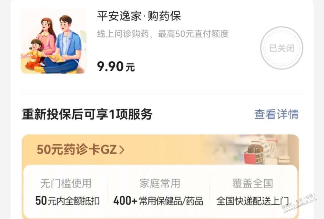 9.9，50购药抵扣金权益、线上问诊 - 线报迷