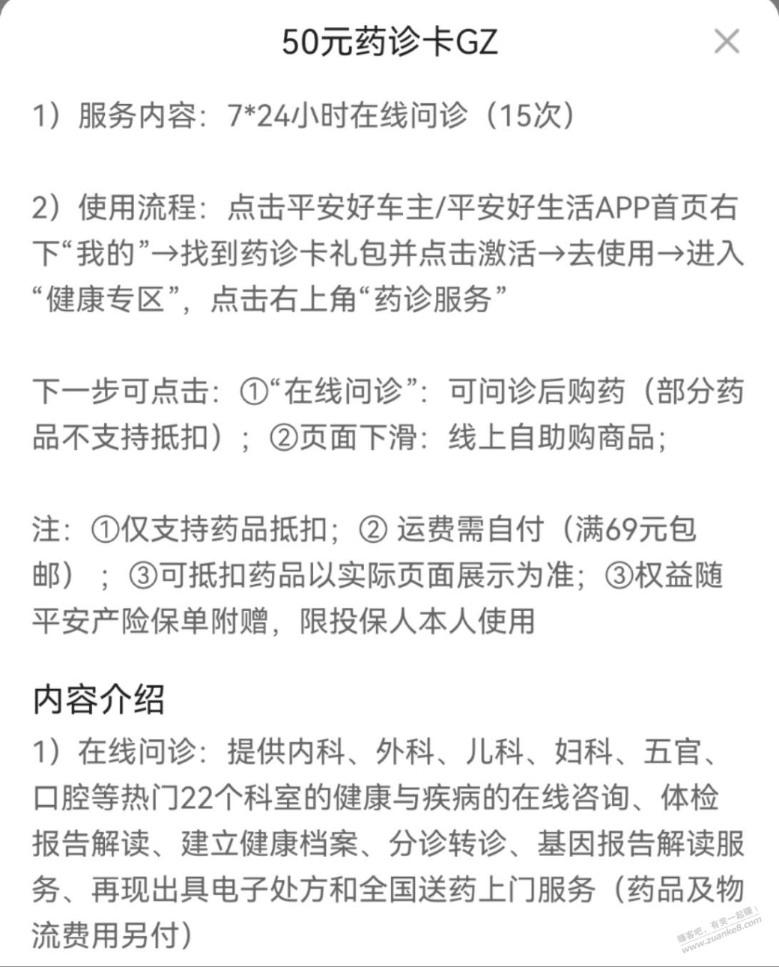 9.9，50购药抵扣金权益、线上问诊 - 线报迷