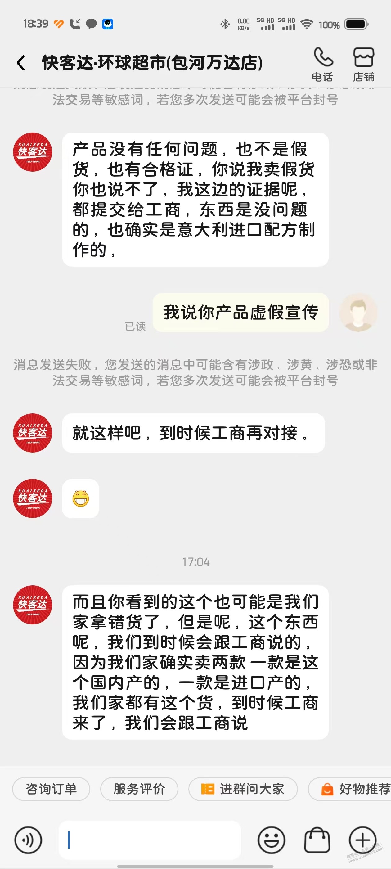 商家这么说能不能在工商那边认定他以次充好，虚假宣传 - 线报迷