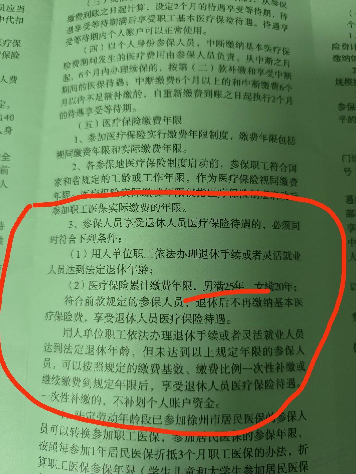 今天去医保中心办点业务拿了这个宣传册，职工医保男交满25女20年才能享受退休待遇 - 线报迷