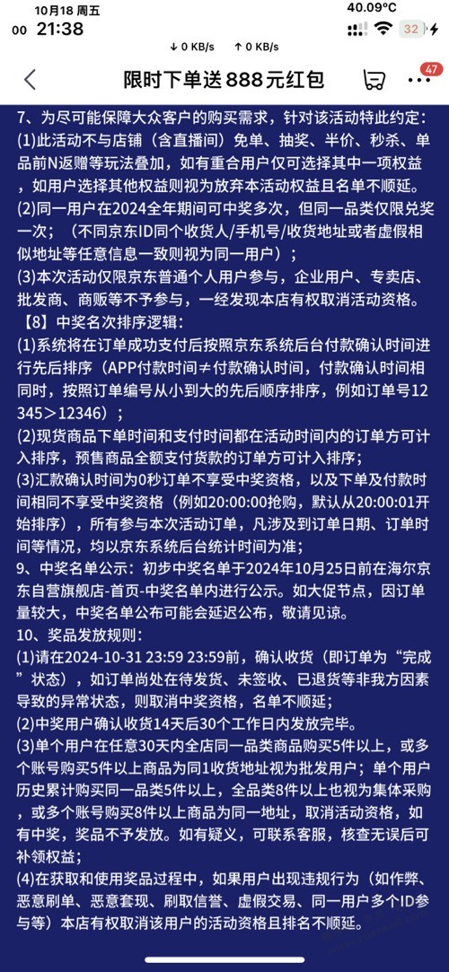 海尔有个疑问，如果付款时间都一样，但是下单时间不一样怎么办？ - 线报酷