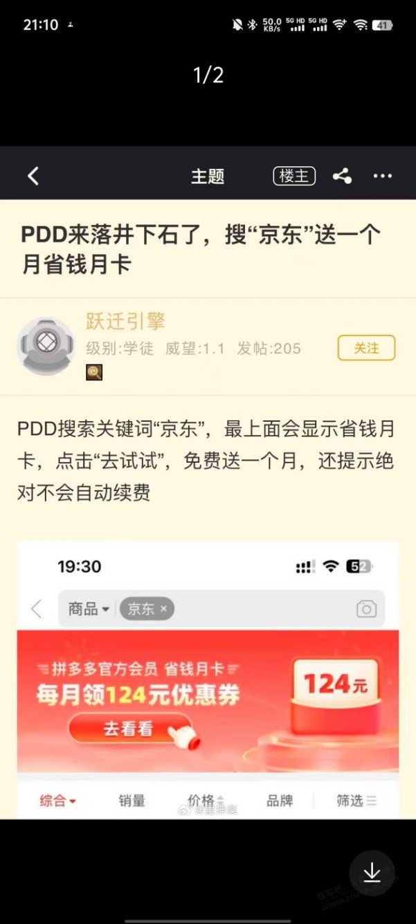 pdd.搜京东 - 线报迷