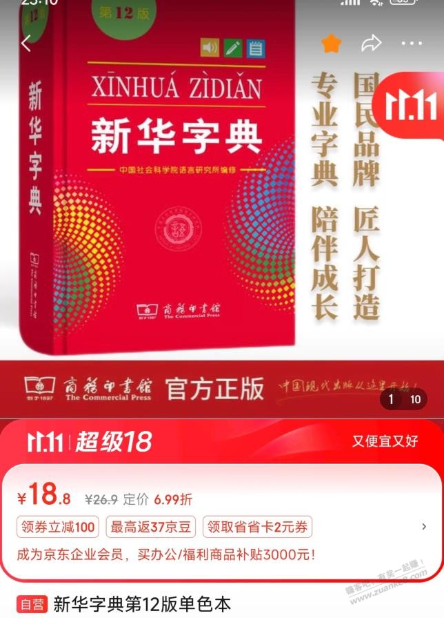 有没有什么方法，可以搜索京东的影子商品？ - 线报酷