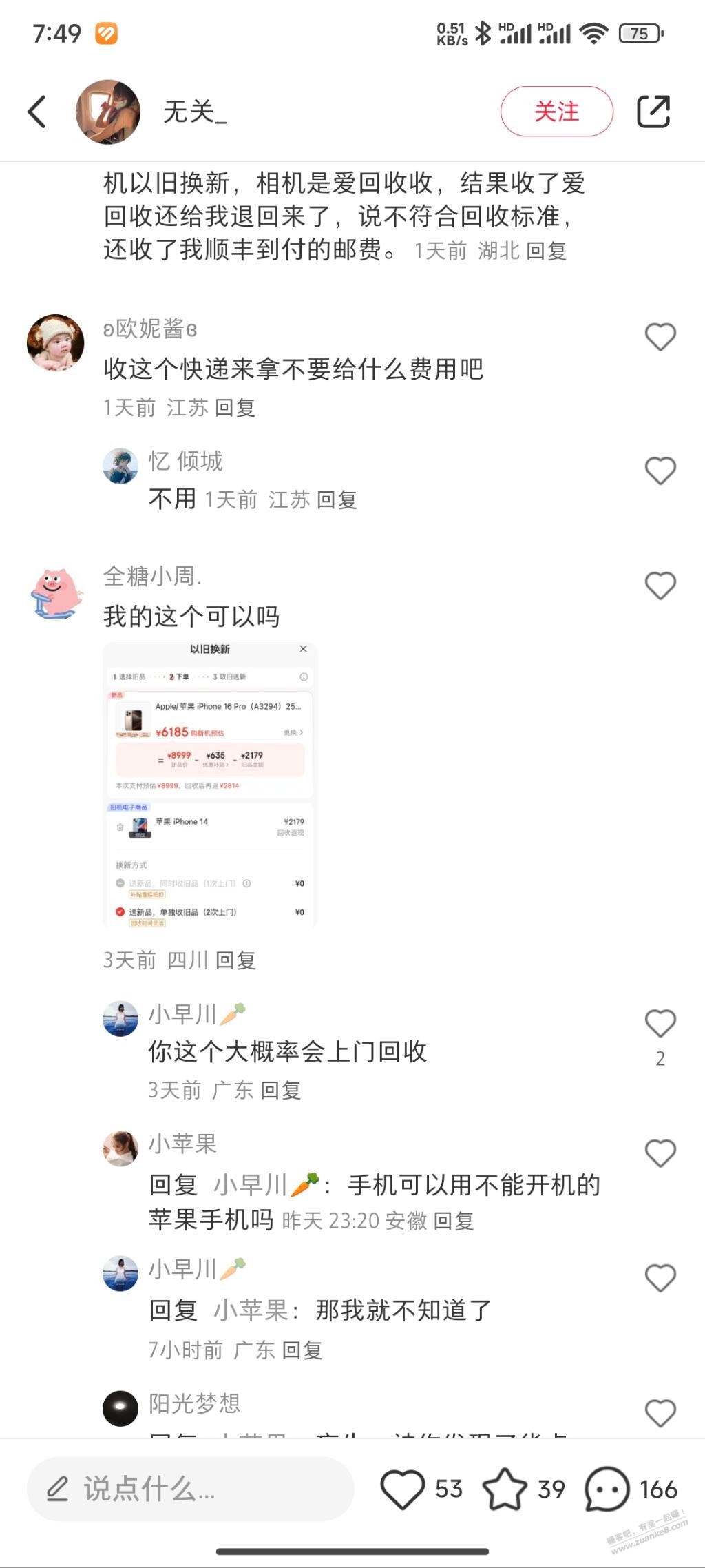 xhs的小仙女真的有点搞笑，以为狗洞的以旧换新不用来取货，选了个苹果14抵扣2000多 - 线报迷