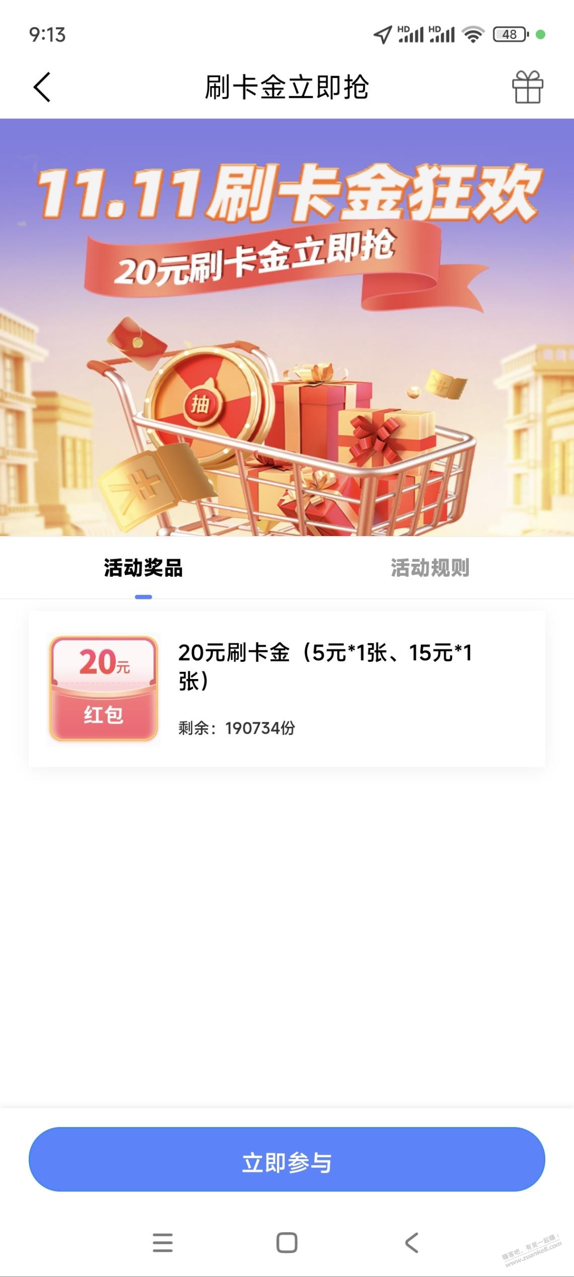 兴业生活自动弹双11，20块刷卡金 - 线报迷