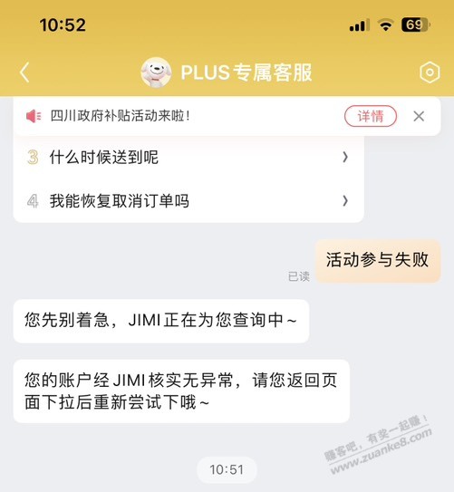 深圳3c补贴领不了的可以滑块验证后试试