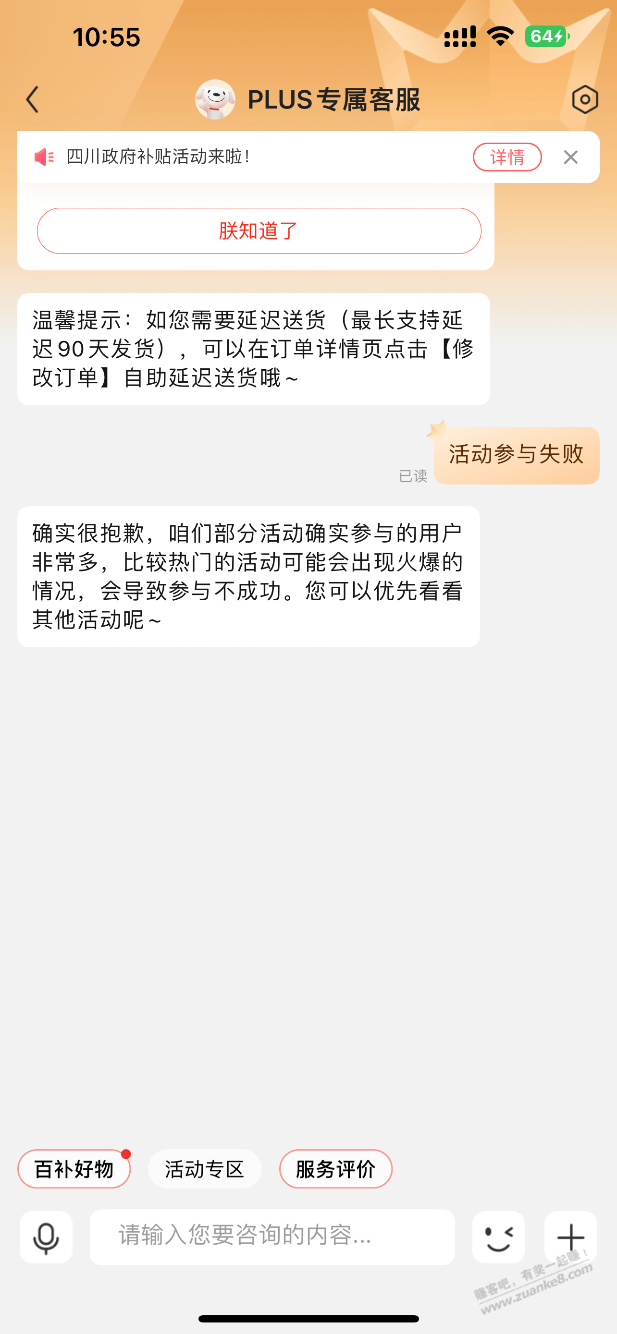 深圳3c补贴领不了的可以滑块验证后试试 - 线报酷