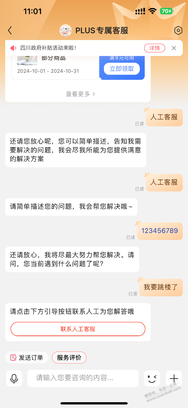 他妹的 黑的京东人工客服都联系不了了