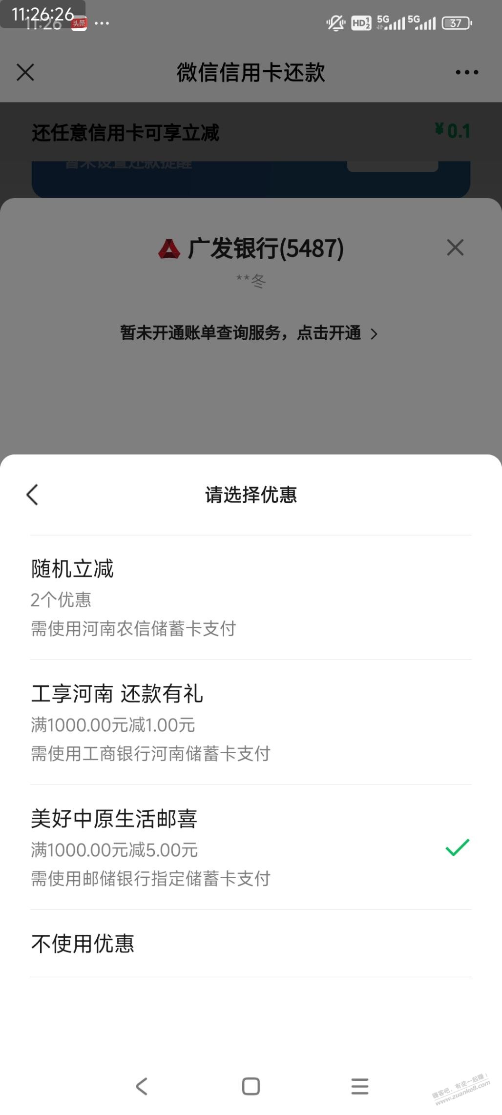 河南邮储vx还款1000-5 - 线报酷