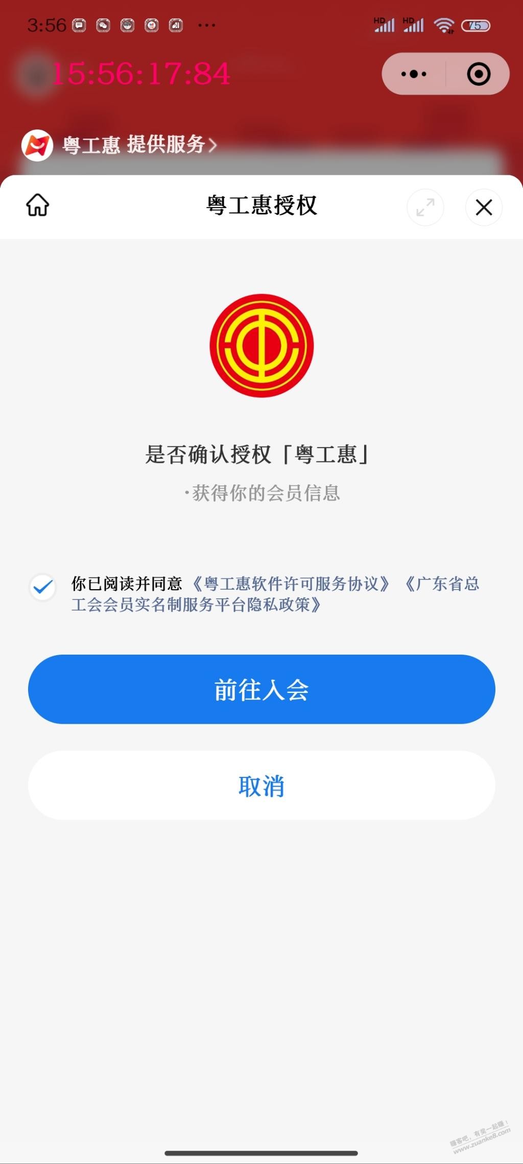 哪位老哥知道粤工惠入会申请审核最快啊，果！！！ - 线报迷