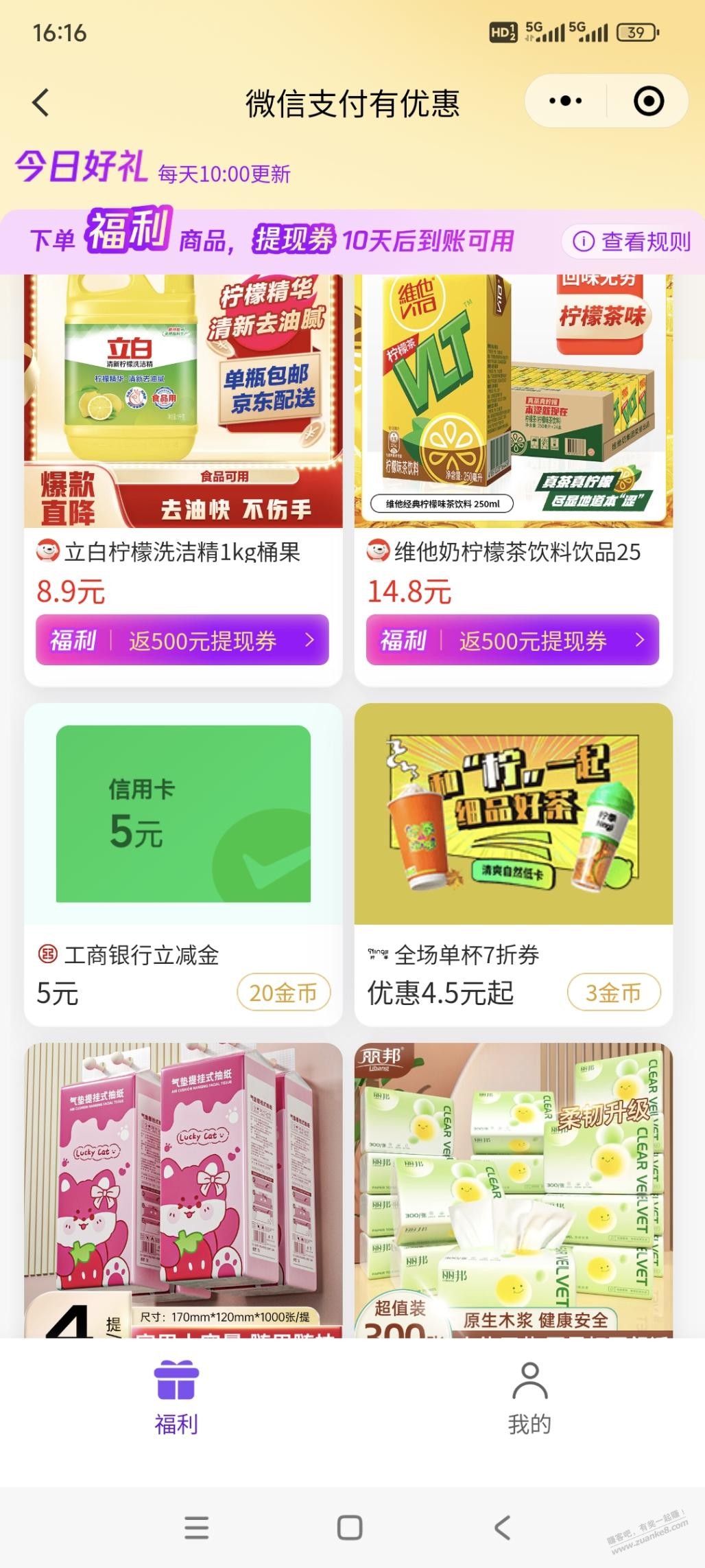 微信立减 - 线报迷