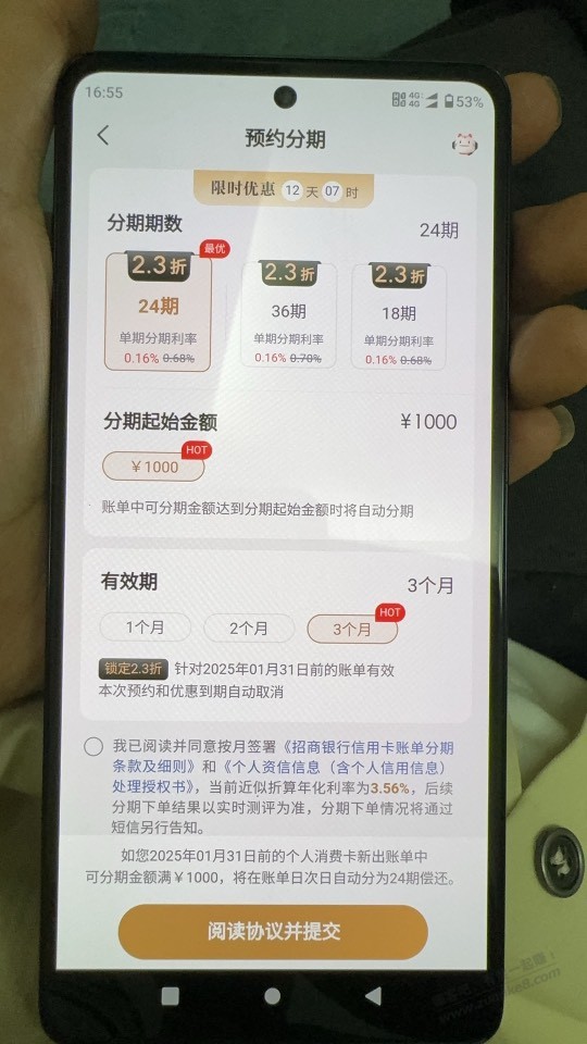 招商分期 2.3 折，是不是可以撸出来用？ - 线报迷