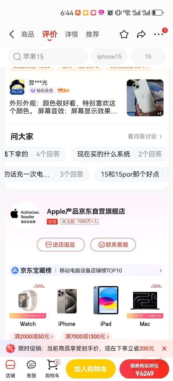 Apple产品京东自营旗舰店，是预激活的？ - 线报酷