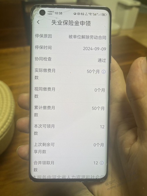 关于下午给老爸申请失业金有结果了 - 线报迷